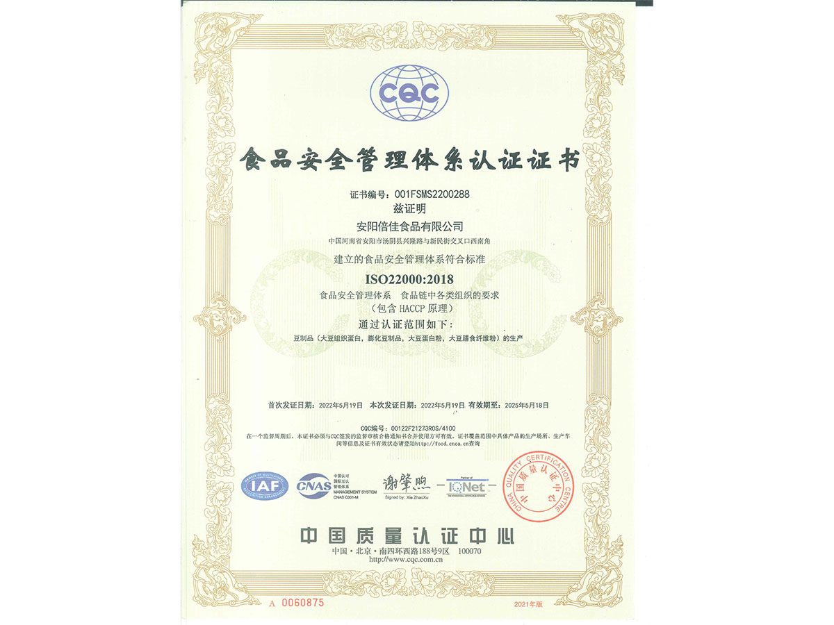 食品安全管理體系認(rèn)證證書